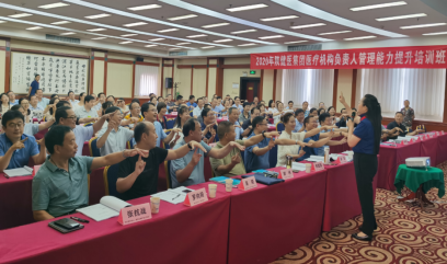 陕西健康医疗集团举办2020年医疗机构负责人管理能力提升培训班新闻稿342.png 陕西健康医疗集团举办2020年医疗机构负责人管理能力提升培训班新闻稿342.png
