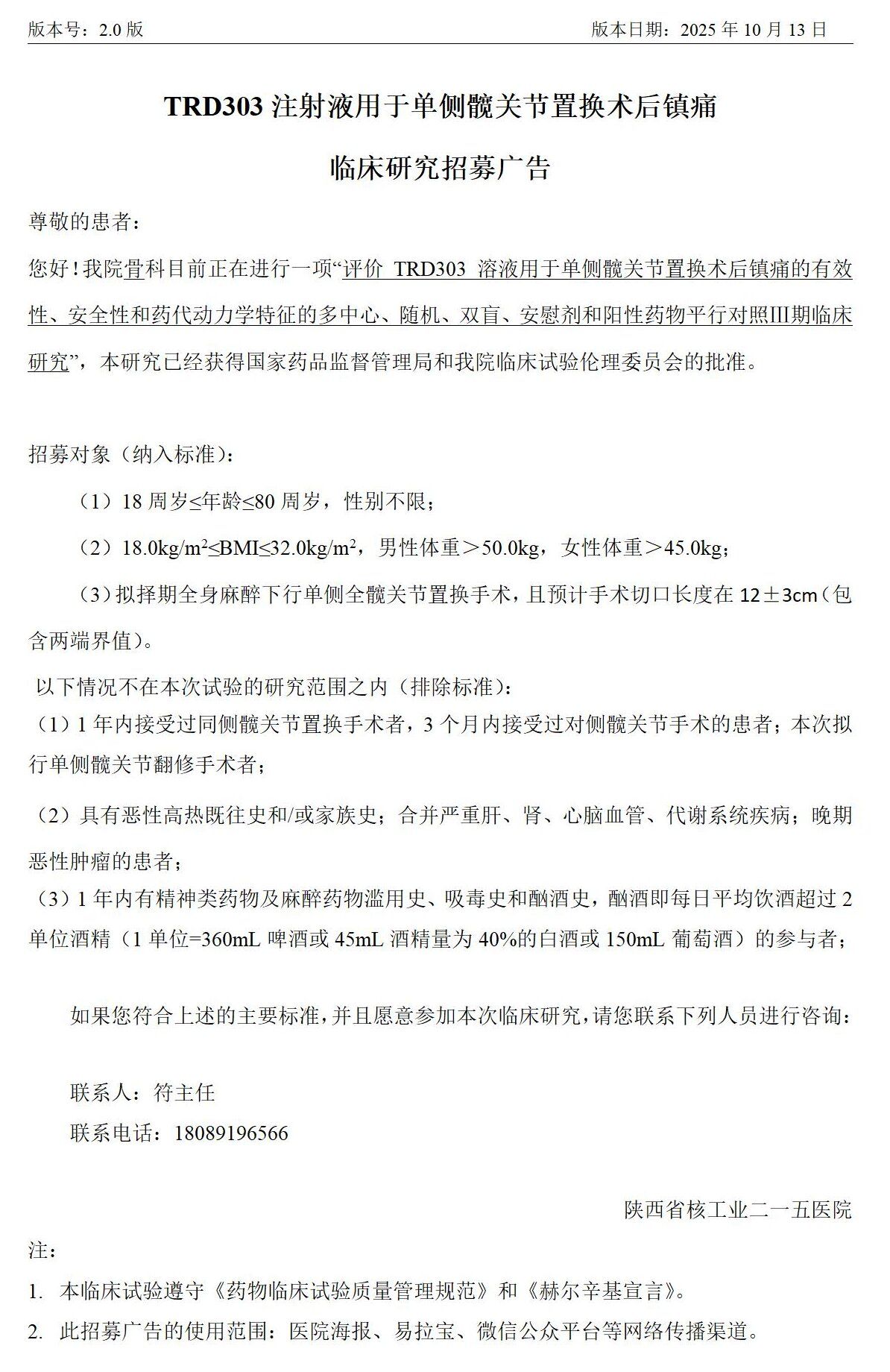 招募广告(2.0;2025.10.3)clean_01.jpg 招募广告(2.0;2025.10.3)clean_01.jpg