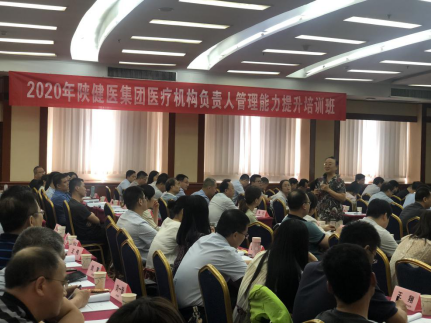 陕西健康医疗集团举办2020年医疗机构负责人管理能力提升培训班新闻稿491.png 陕西健康医疗集团举办2020年医疗机构负责人管理能力提升培训班新闻稿491.png